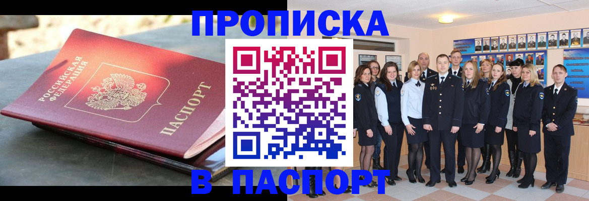 прописка для военкомата в Кинешме